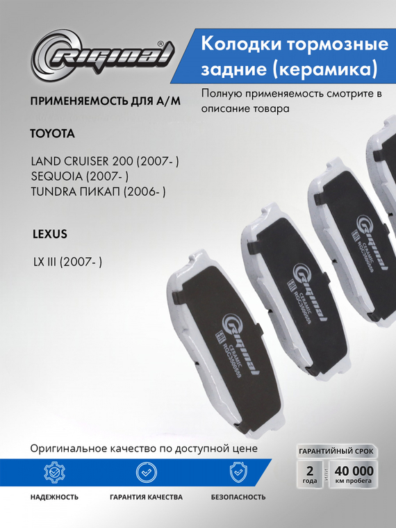 Колодка тормозная задняя Керамик (кт.4шт.)0446660160