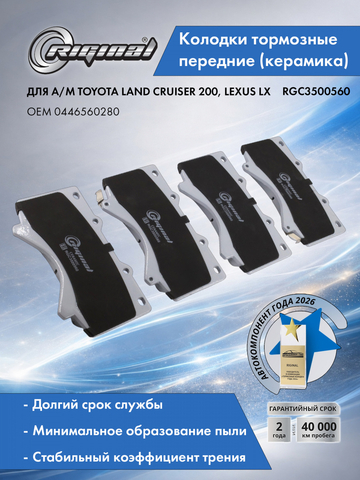 Комплект передних тормозных колодок Керамик 0446560280