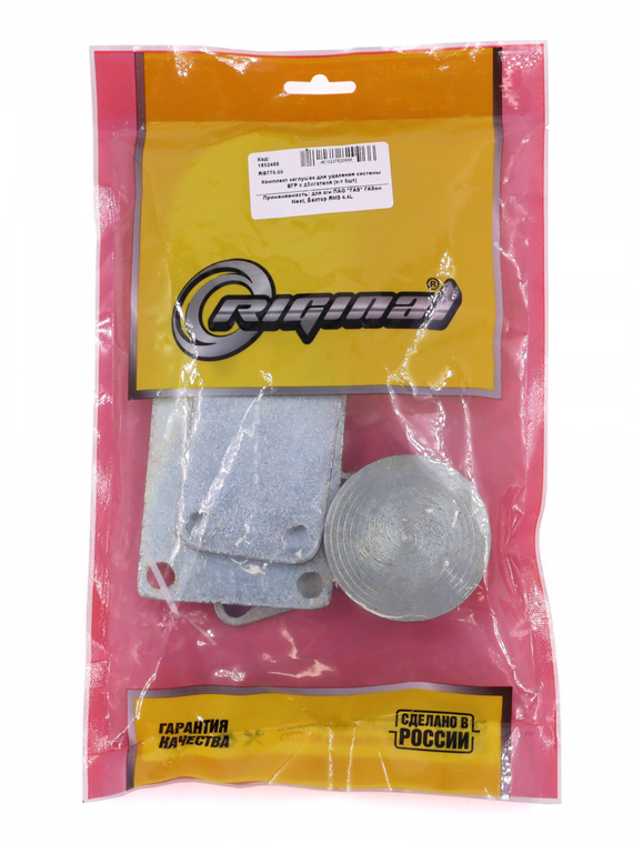 Комплект заглушек для удаления системы ЕГР с двигателя (к-т 5шт)