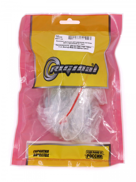 Комплект заглушек для удаления системы ЕГР с двигателя (к-т 4шт)