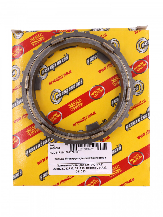 Кольцо блокирующее синхронизатора