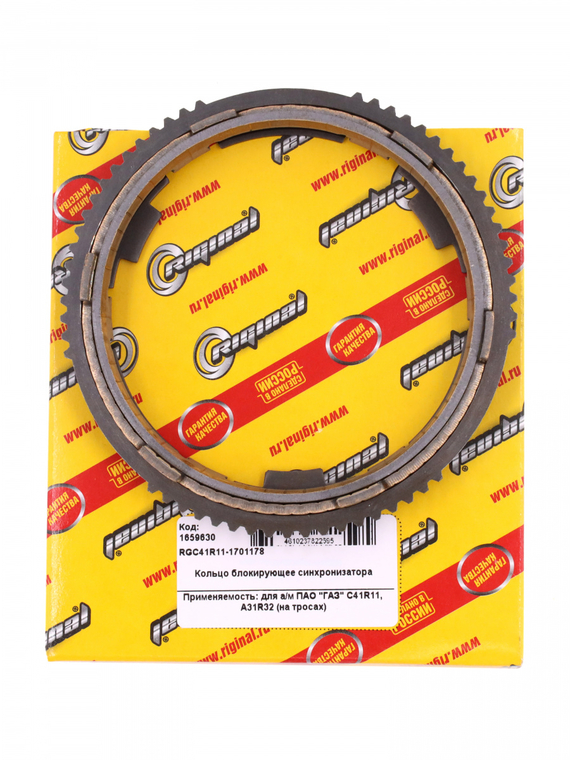 Кольцо блокирующее синхронизатора