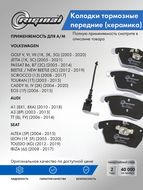 Комплект передних тормозных колодок Ceramic 5K0698151A