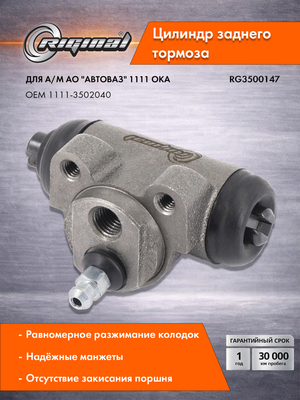 Цилиндр тормозной задний   1111-3502040