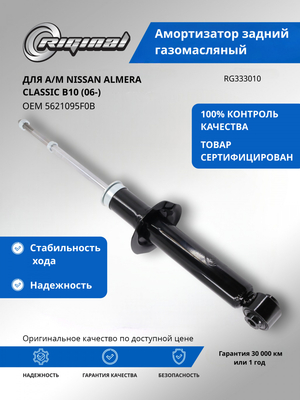 Амортизатор задний газомасляный 5621095F0B