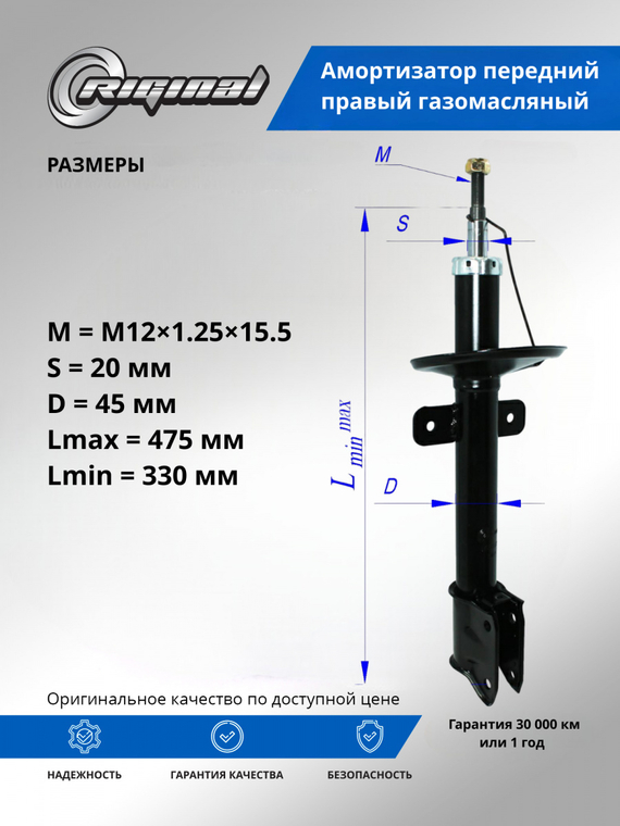 Амортизатор передний правый ОЕМ № 5430295F0B