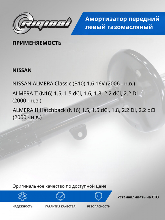 Амортизатор передний левый ОЕМ № 5430395F0B