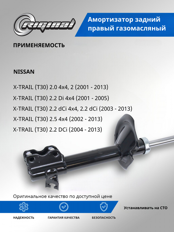 Амортизатор задний правый ОЕМ № 553028H327