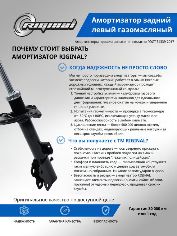 Амортизатор задний левый ОЕМ № 553038H327