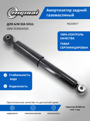 Амортизатор подвески задний (газомасляный) 553002K920