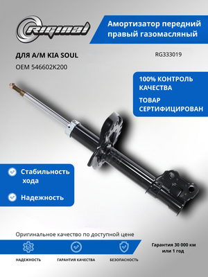 Амортизатор подвески передний правый  (газомасляный) 546602K920