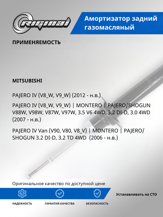 Амортизатор задний L/R ОЕМ № 4162A436
