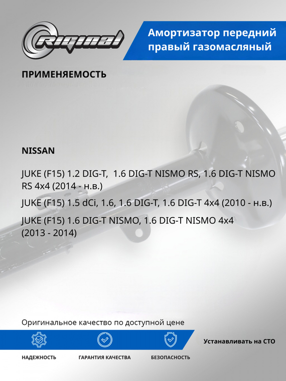Амортизатор передний правый ОЕМ № E43021KA1A