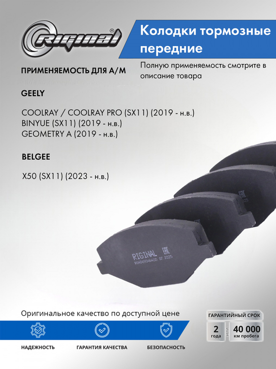 Комплект колодок переднего дискового тормоза 4048046400