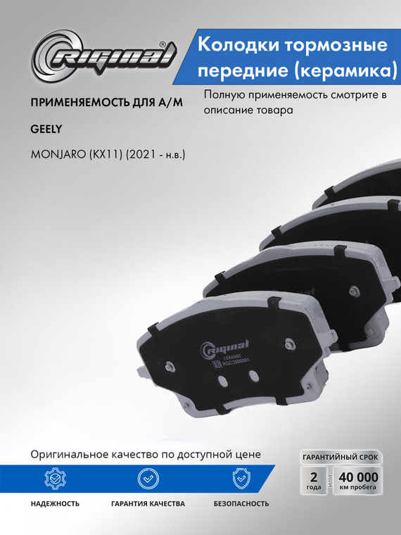 Комплект тормозных колодок передних Ceramic 4048087600