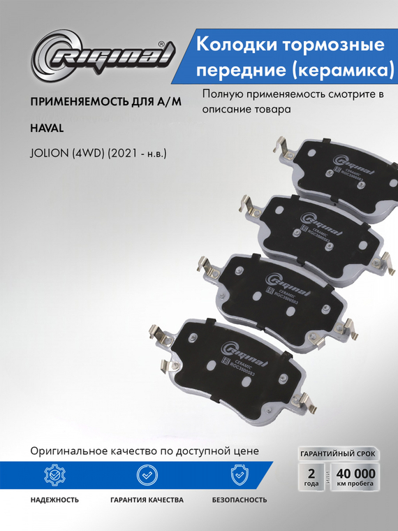 Комплект колодок тормозных передних Керамик 3501115XGW02A