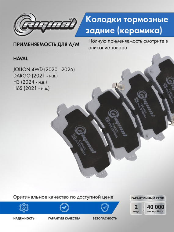 Колодка тормозная задняя Керамик (кт.4шт.) 3502116XGW02A
