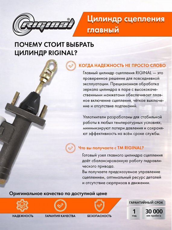 Главный цилиндр привода сцепления Стандарт 4301-1602290
