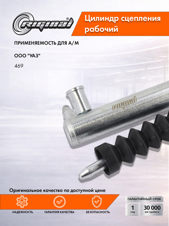 Цилиндр рабочий привода сцепления Стандарт 2123-1602510