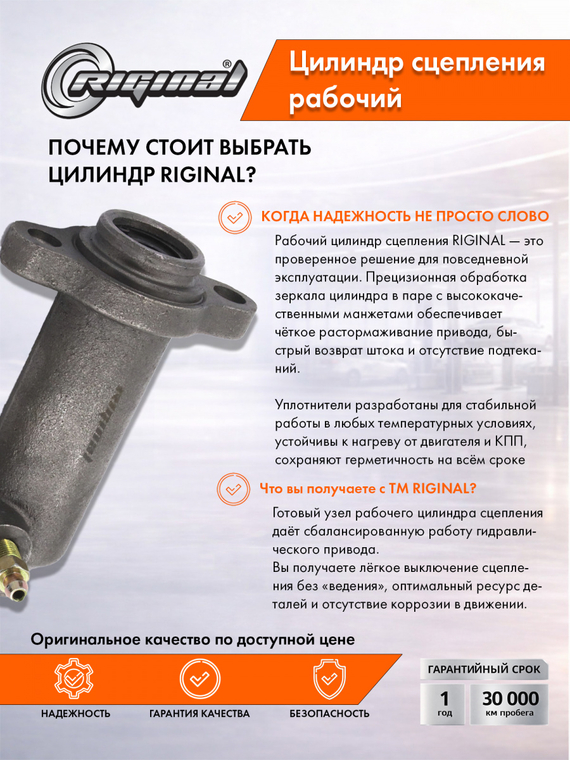 Цилиндр рабочий привода сцепления Стандарт  31605-1602510