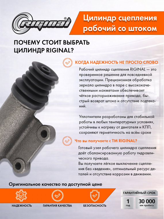 Цилиндр рабочий привода сцепления Стандарт 31029-1602510-50