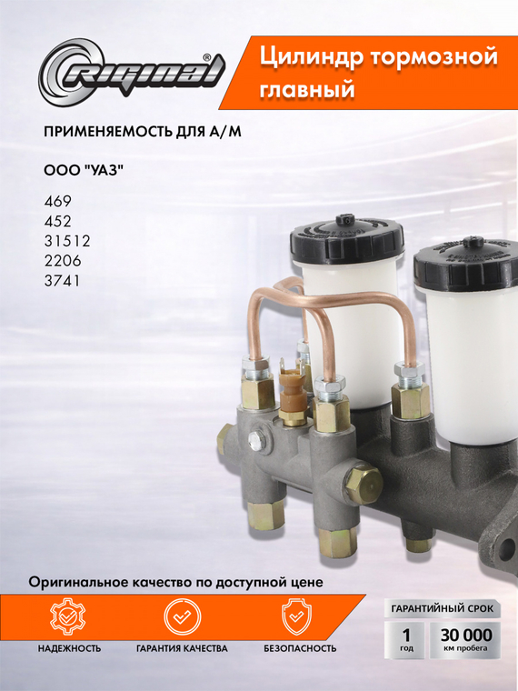 Цилиндр тормоза главный Стандарт  3151-3505009