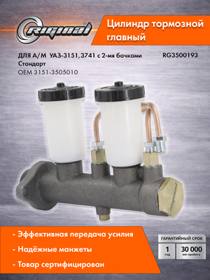 Цилиндр тормоза главный Стандарт 3151-3505010