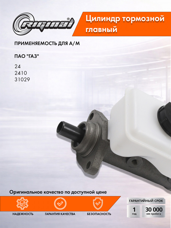 Цилиндр тормоза главный Стандарт  24-10-3505010-01