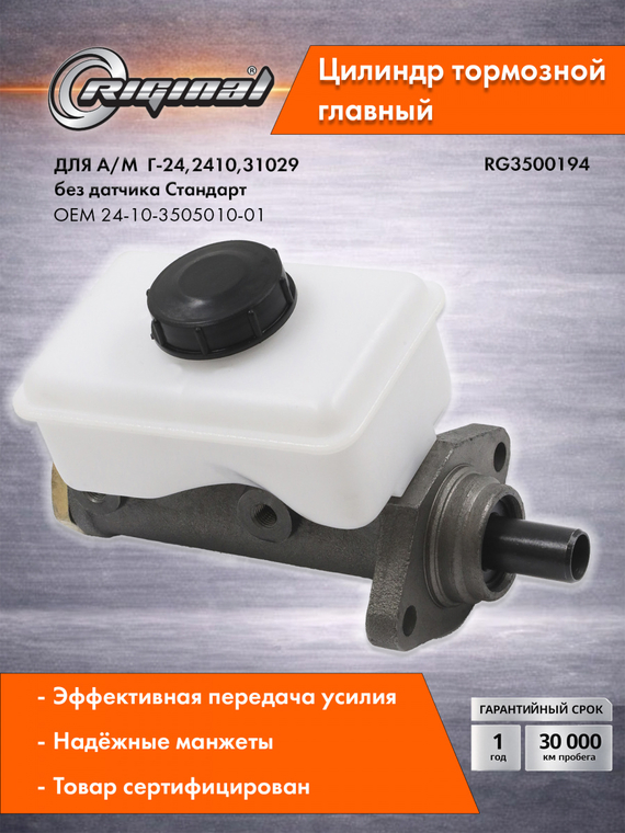 Цилиндр тормоза главный Стандарт  24-10-3505010-01