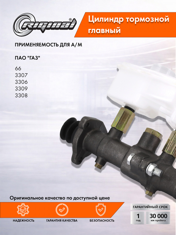 Цилиндр тормоза главный Стандарт  66-11-3505211