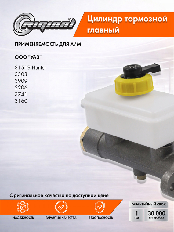 Цилиндр тормоза главный Стандарт 3160-3505010