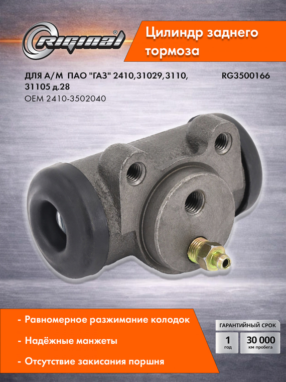 Цилиндр  заднего тормоза Стандарт (2410-3502040)