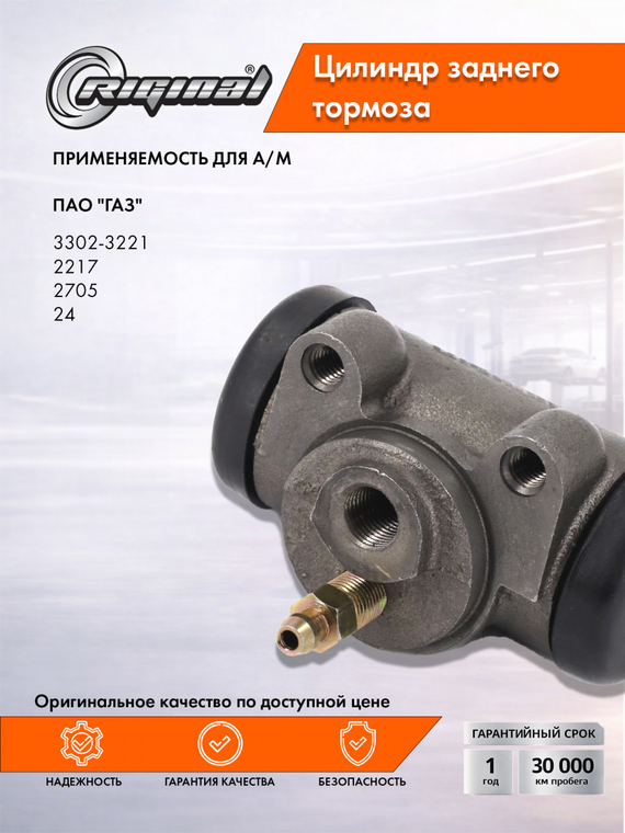Цилиндр  заднего тормоза Стандарт 24-3501040-02
