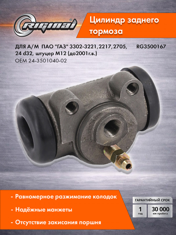 Цилиндр  заднего тормоза Стандарт 24-3501040-02