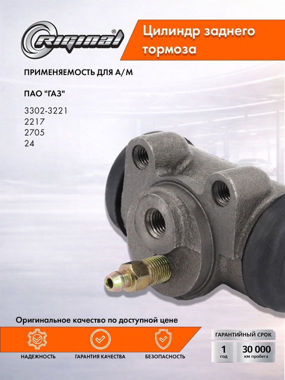 Цилиндр  заднего тормоза Стандарт  24-3501040-01