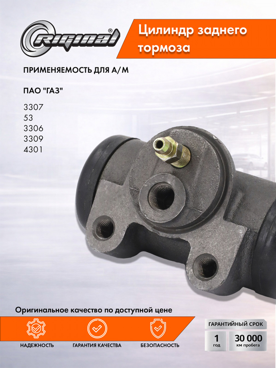 Цилиндр  заднего тормоза Стандарт 4301-3502040