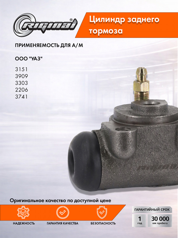 Цилиндр  заднего тормоза Стандартt 3151-3502040-20