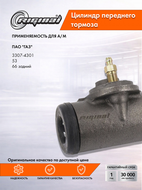 Цилиндр переднего тормоза Стандарт 4301-3501040