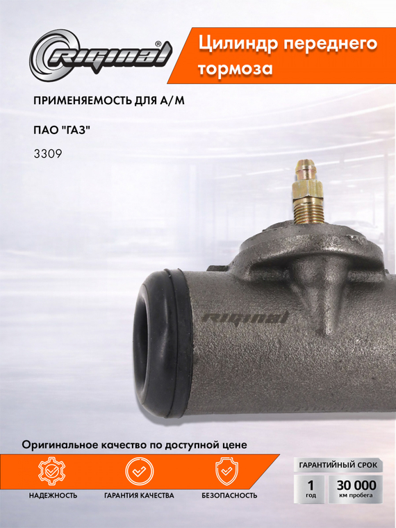 Цилиндр переднего тормоза Стандарт  3309-3501340