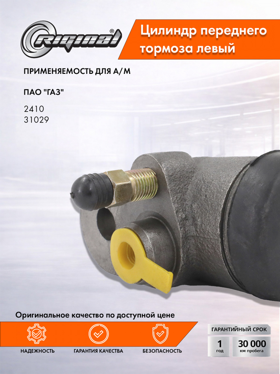 Цилиндр переднего тормоза левый Стандарт 2410-3501041