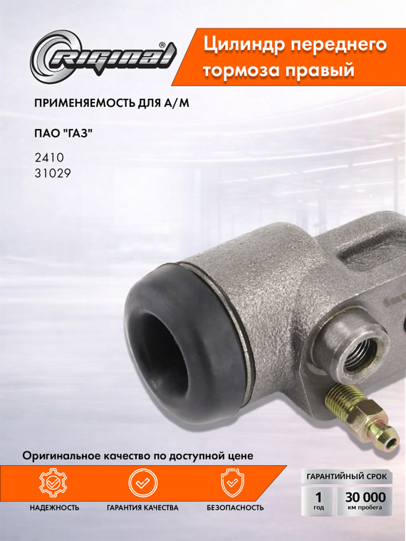 Цилиндр переднего тормоза правый Стандарт 2410-3501040