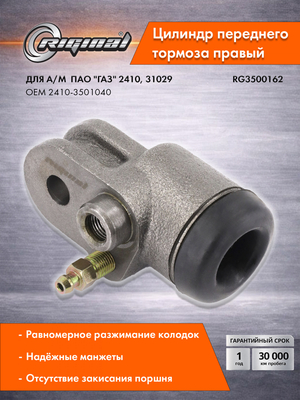 Цилиндр переднего тормоза правый Стандарт 2410-3501040