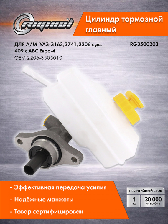 Цилиндр тормоза главный 2206-3505010