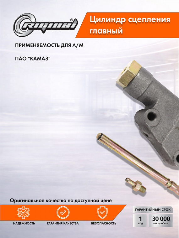 Цилиндр сцепления главный 5320-1602510-10