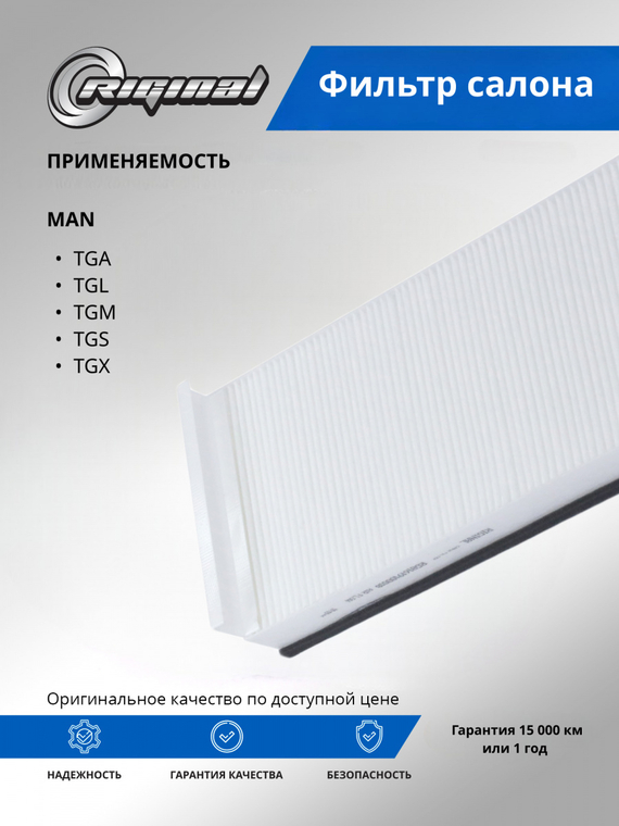 Фильтр салона 81619100018