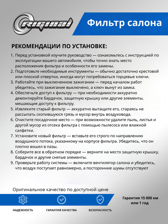 Фильтр салона 81619100018