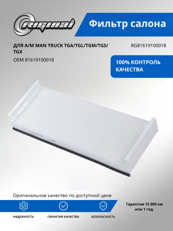 Фильтр салона 81619100018