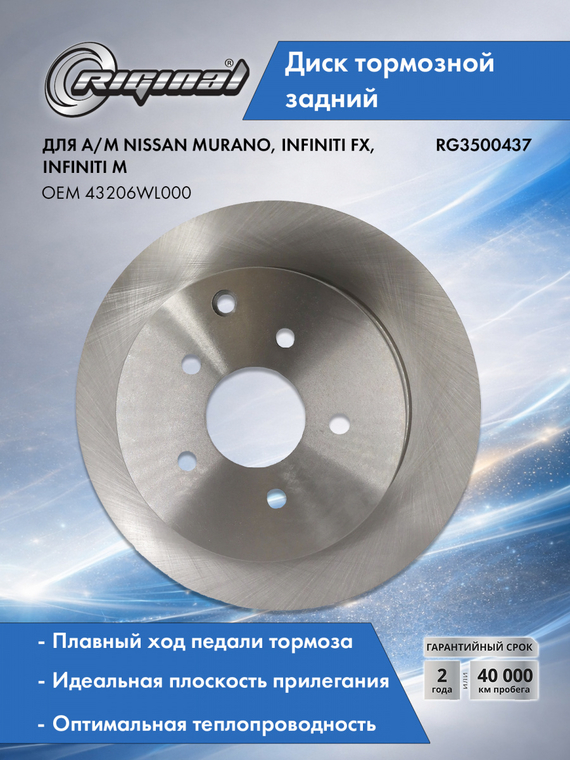 Диск тормозной задний 43206WL000