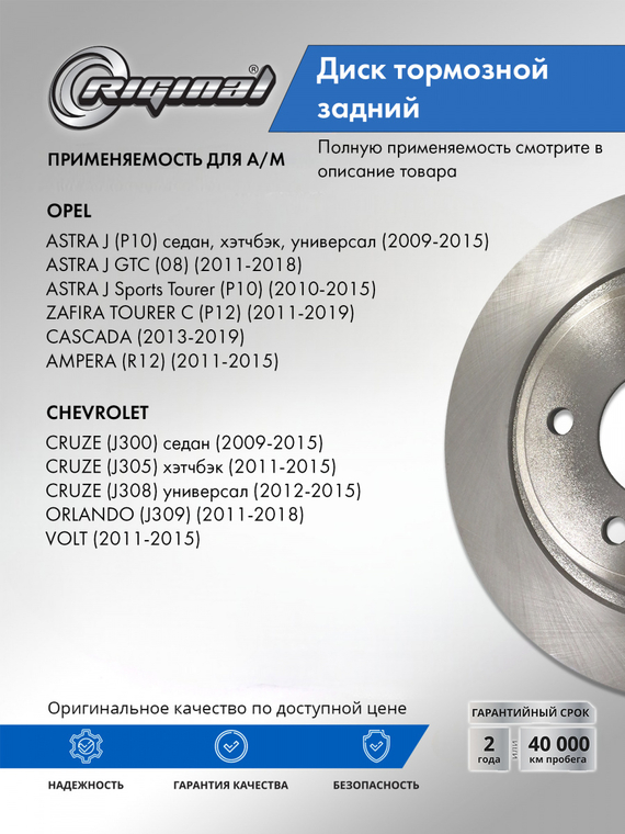 Диск тормозной задний 13502139