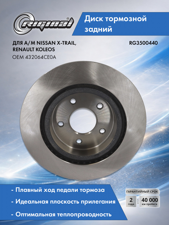 Диск тормозной задний 432064CE0A